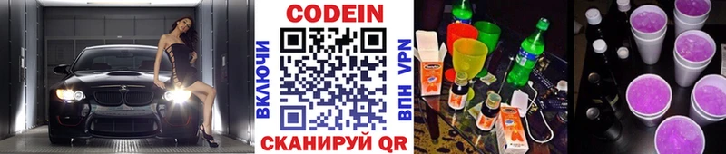 Codein напиток Lean (лин)  Перевоз 